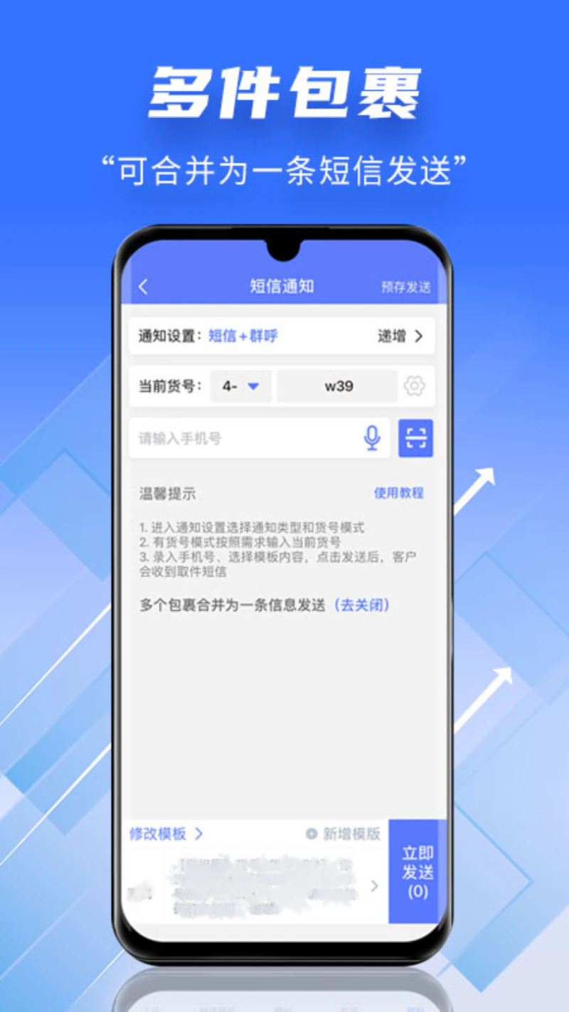 快递员小扁担: 快递员100派件的短信群发APP