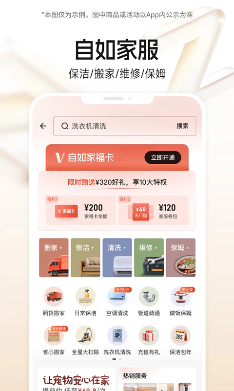 自如: 整租0押金送搬家券，最高减1月租金