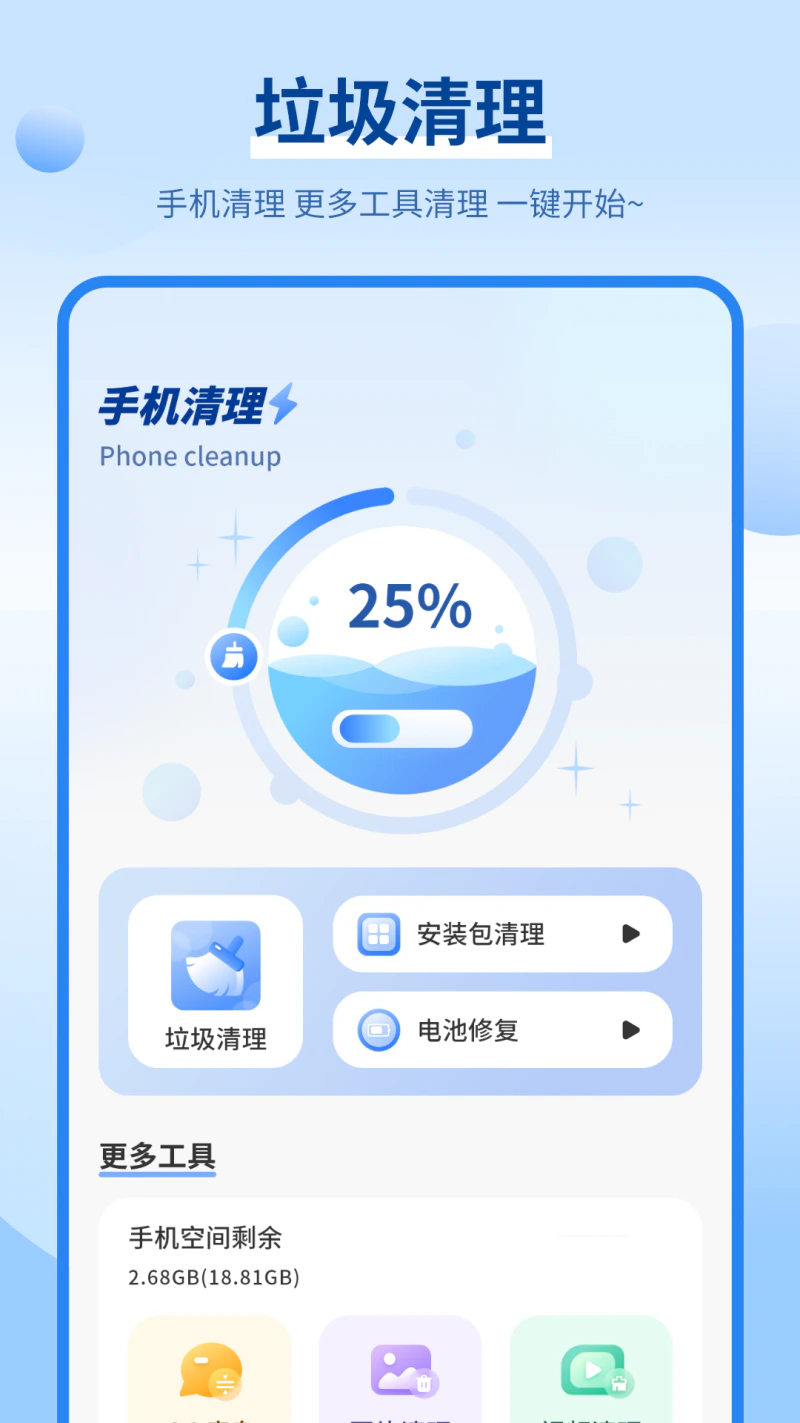 内存清理截图