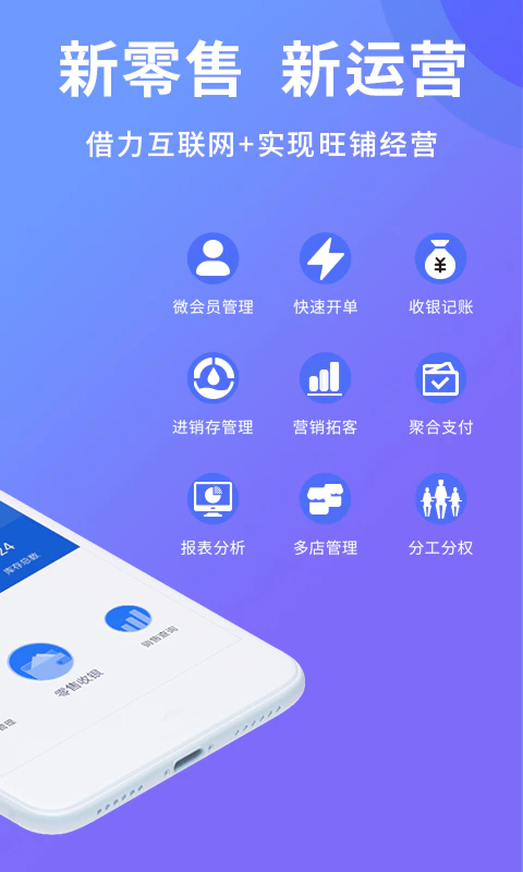 旺铺记账服装进销存软件: 服装零售收银系统