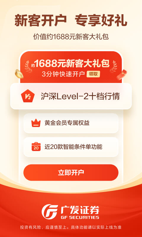 广发易淘金: 炒股股票开户、基金理财综合平台