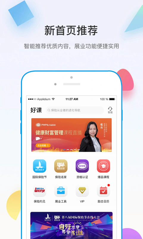 多维: 保险从业者的进化导航