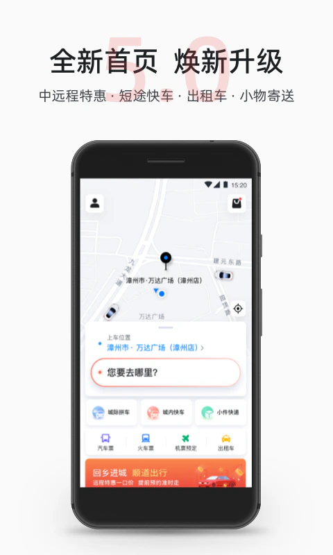 顺道出行截图