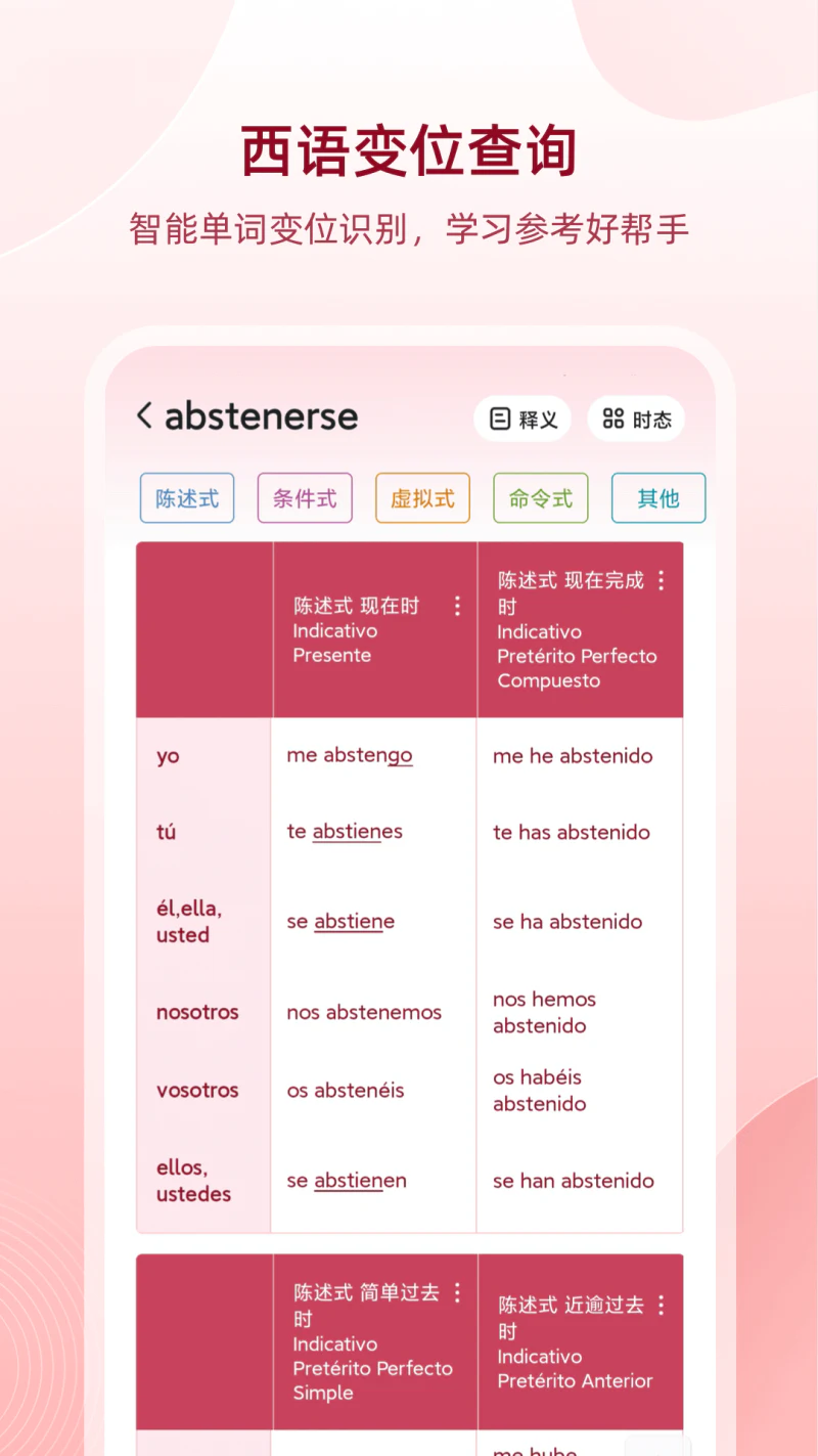 西语助手: 安卓手机上最好用的离线词典