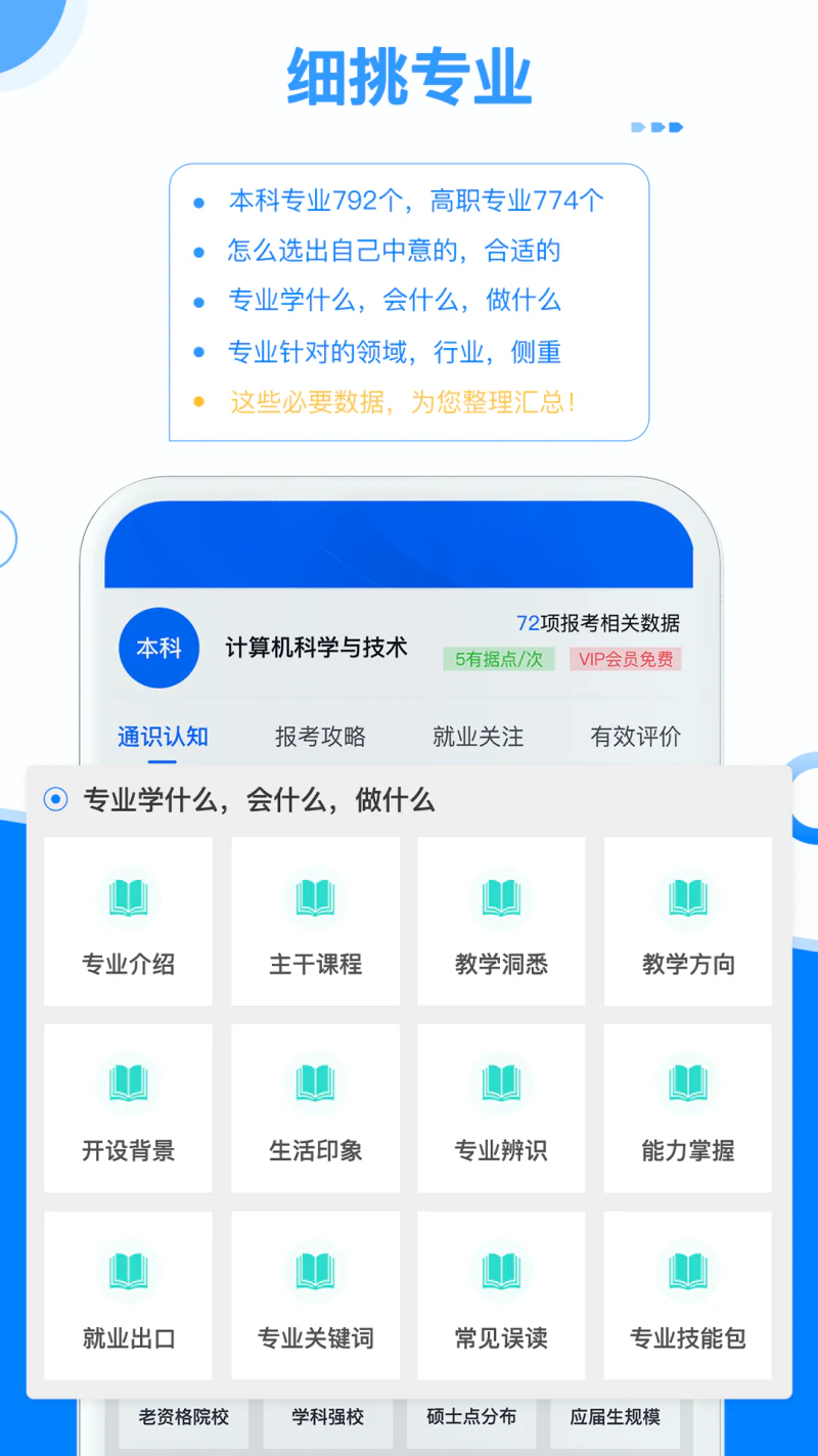 有据升学截图