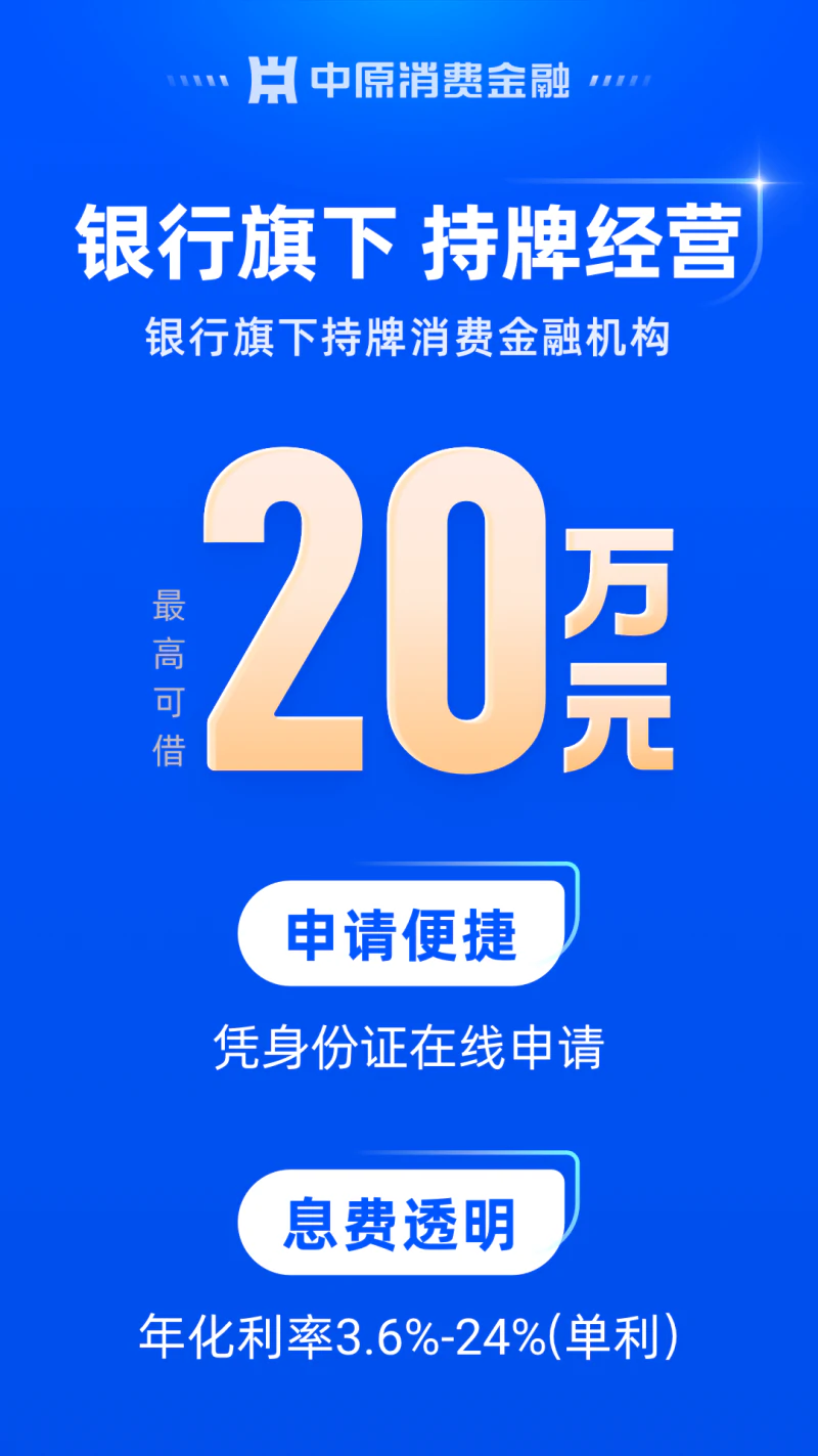 中原消费金融截图