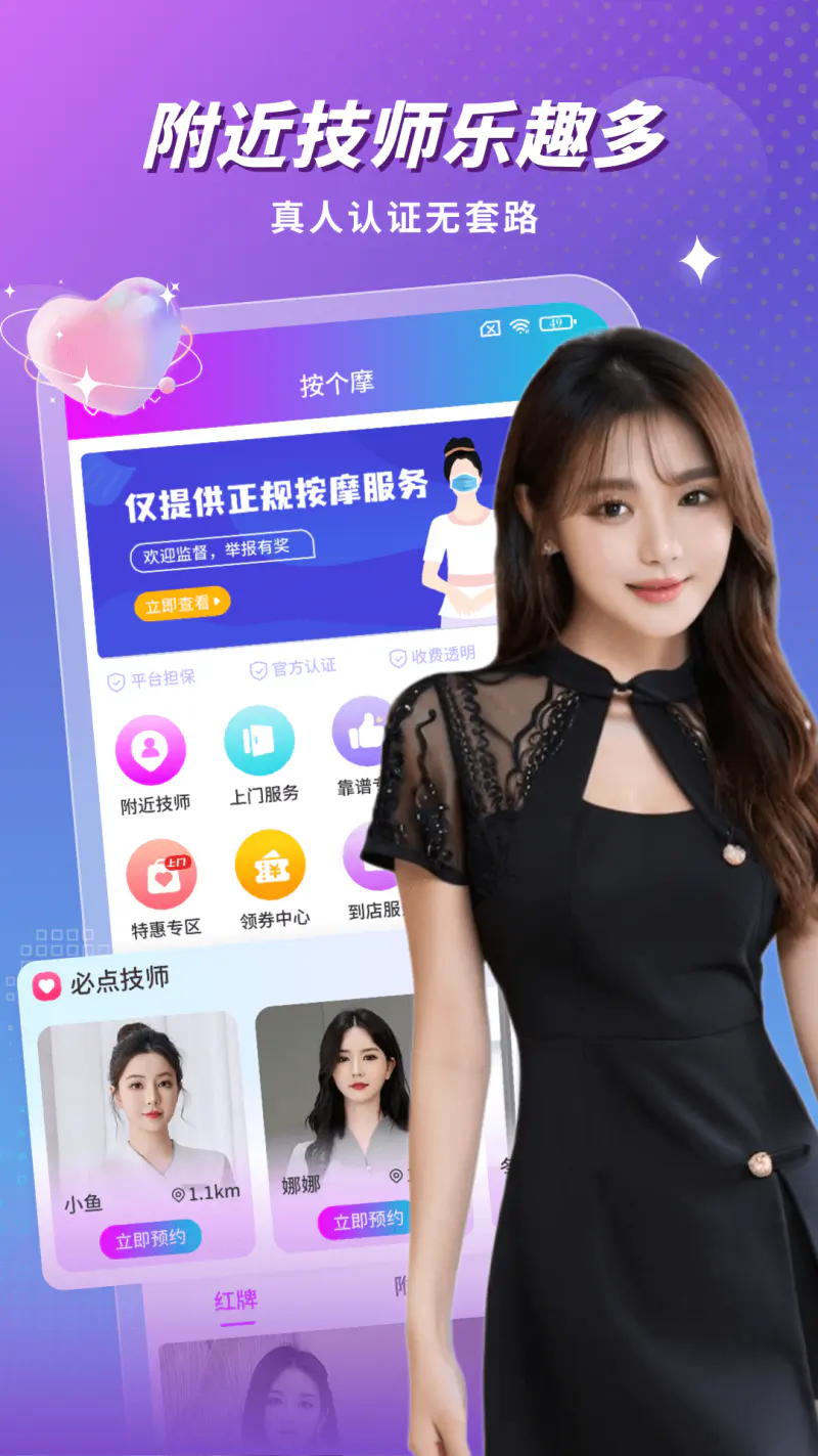 按个摩上门按摩: 提供上门按摩服务的上门服务平台