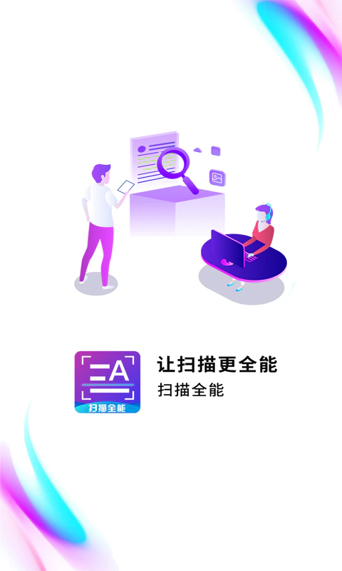 扫描全能截图