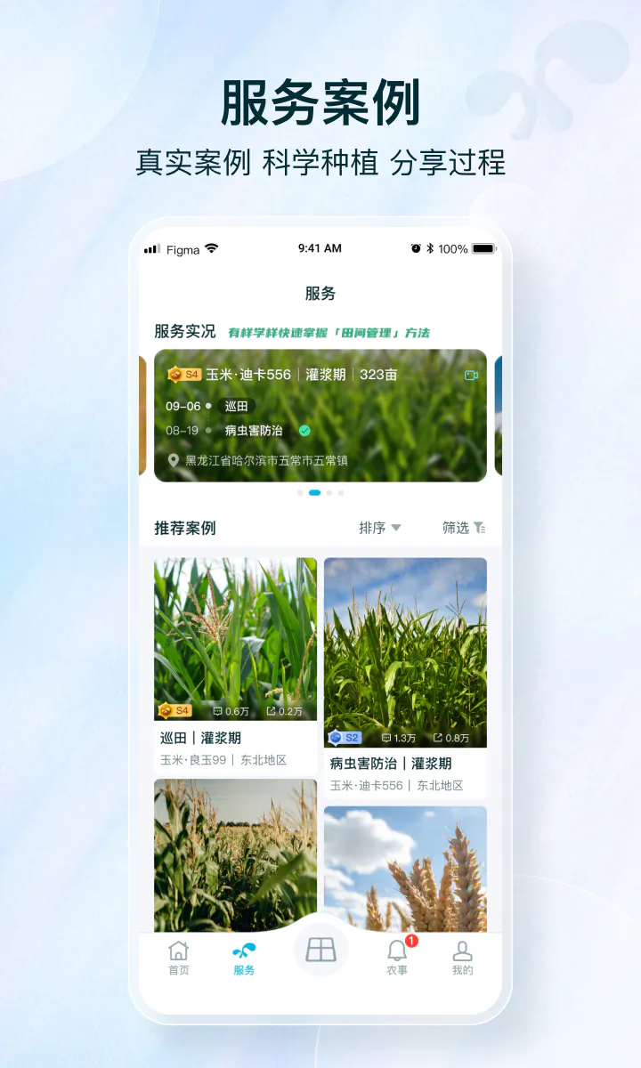 爱耕耘: 一款全生命周期的种植决策生产力工具