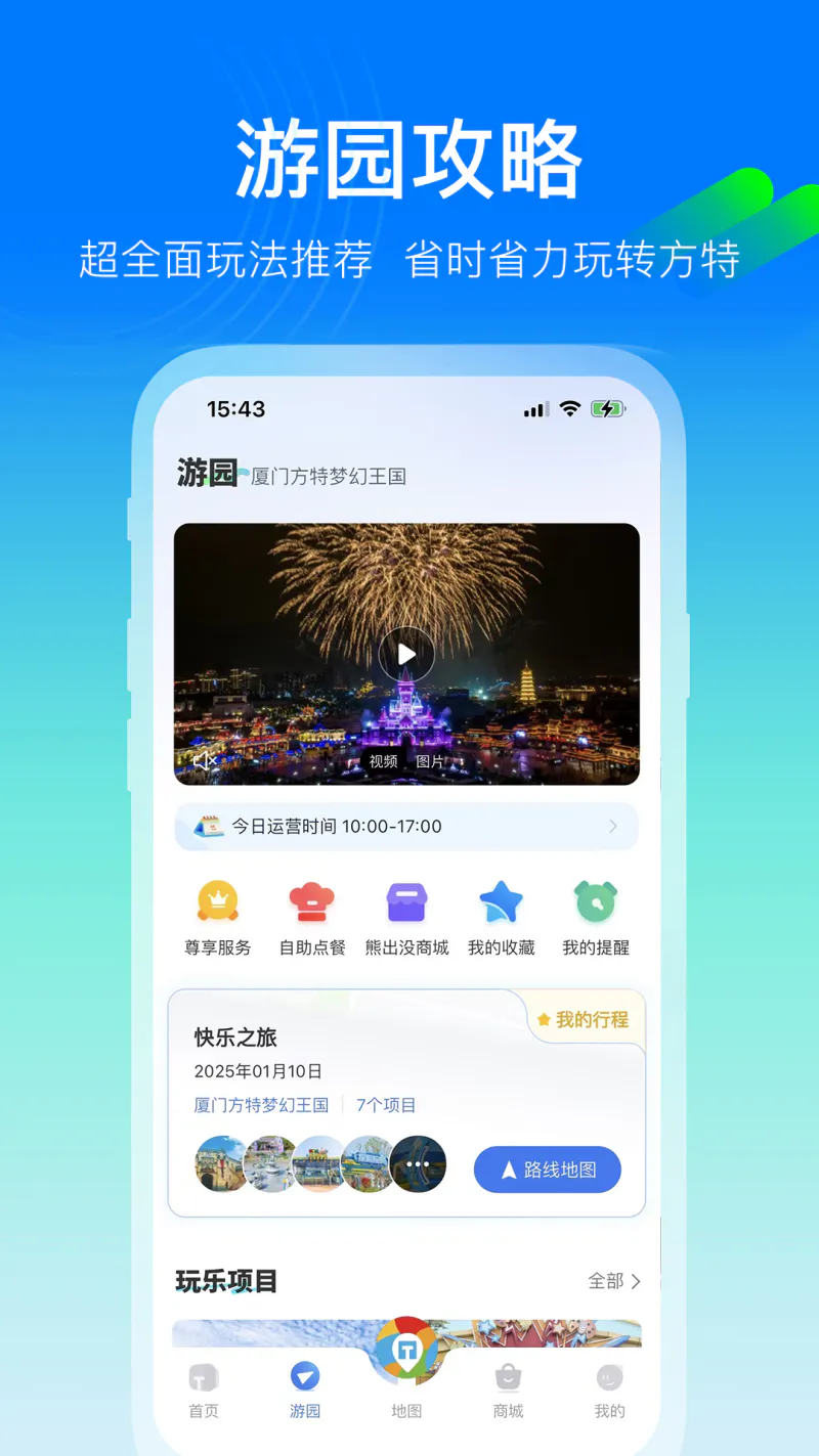 方特旅游: 方特，让世界更欢乐！