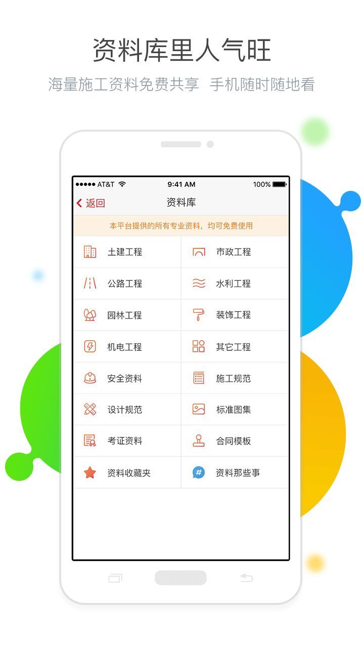 吉工宝: 建筑施工项目协同管理好帮手