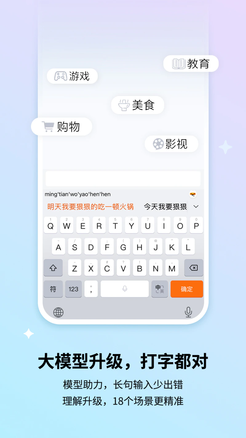 搜狗输入法: AI智慧输入，亿万用户的选择