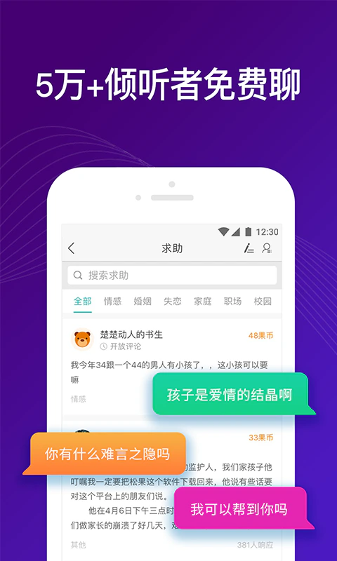 吗吗答: 听陌生人的私密心事，1对1电台倾诉