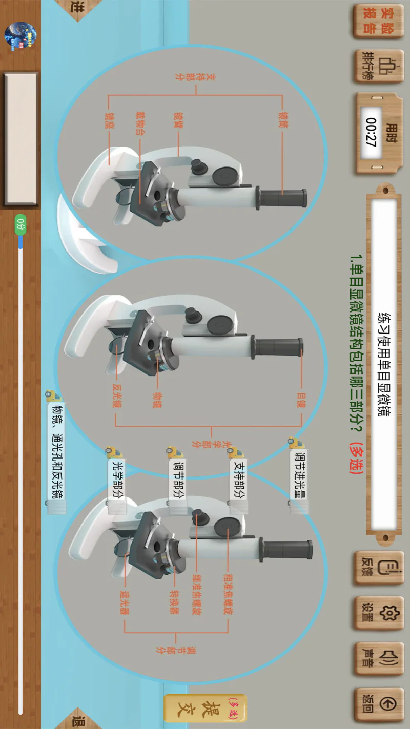 虚拟实验: 配套中学理、化、生实验练习。