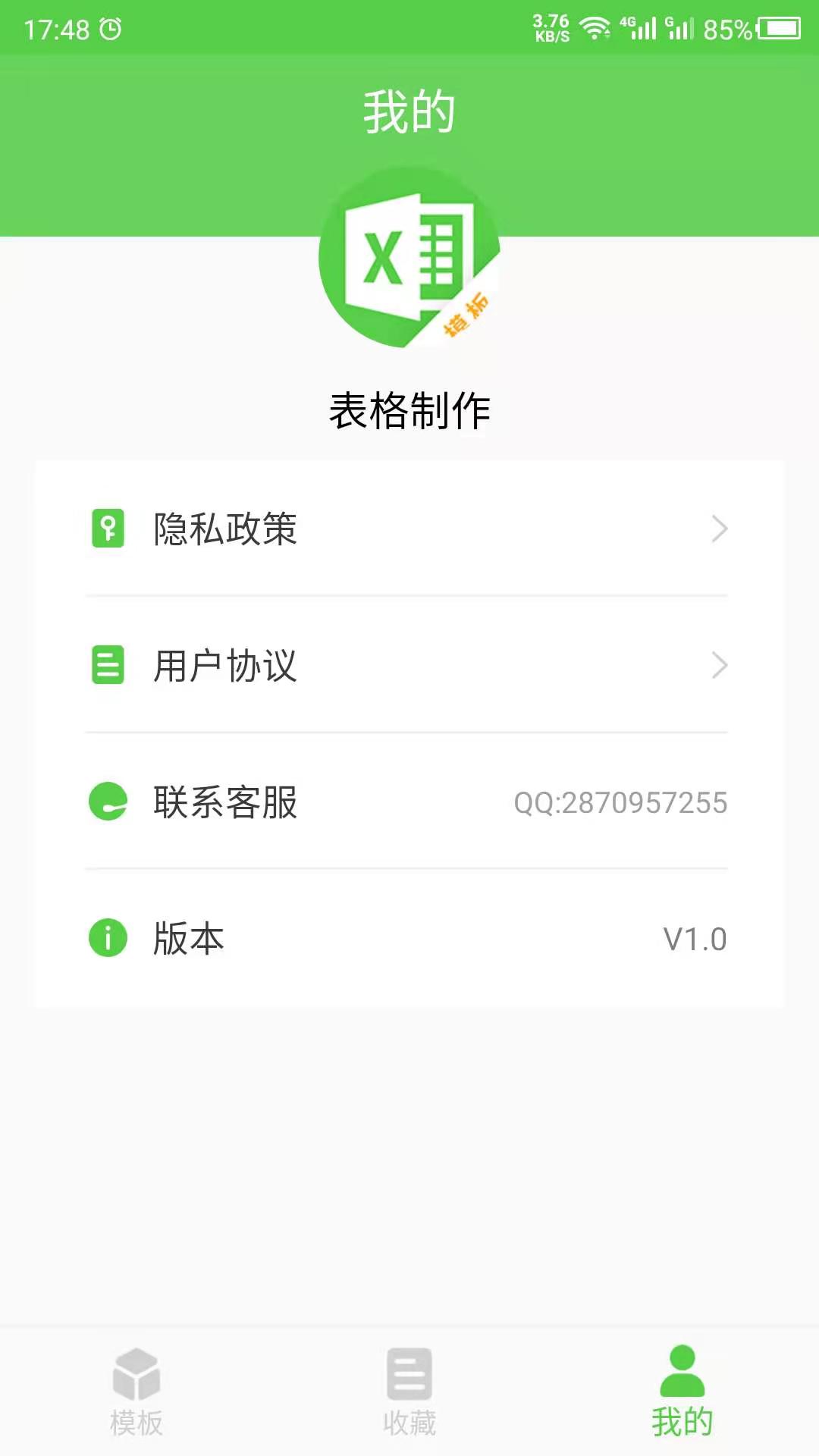 表格制作截图