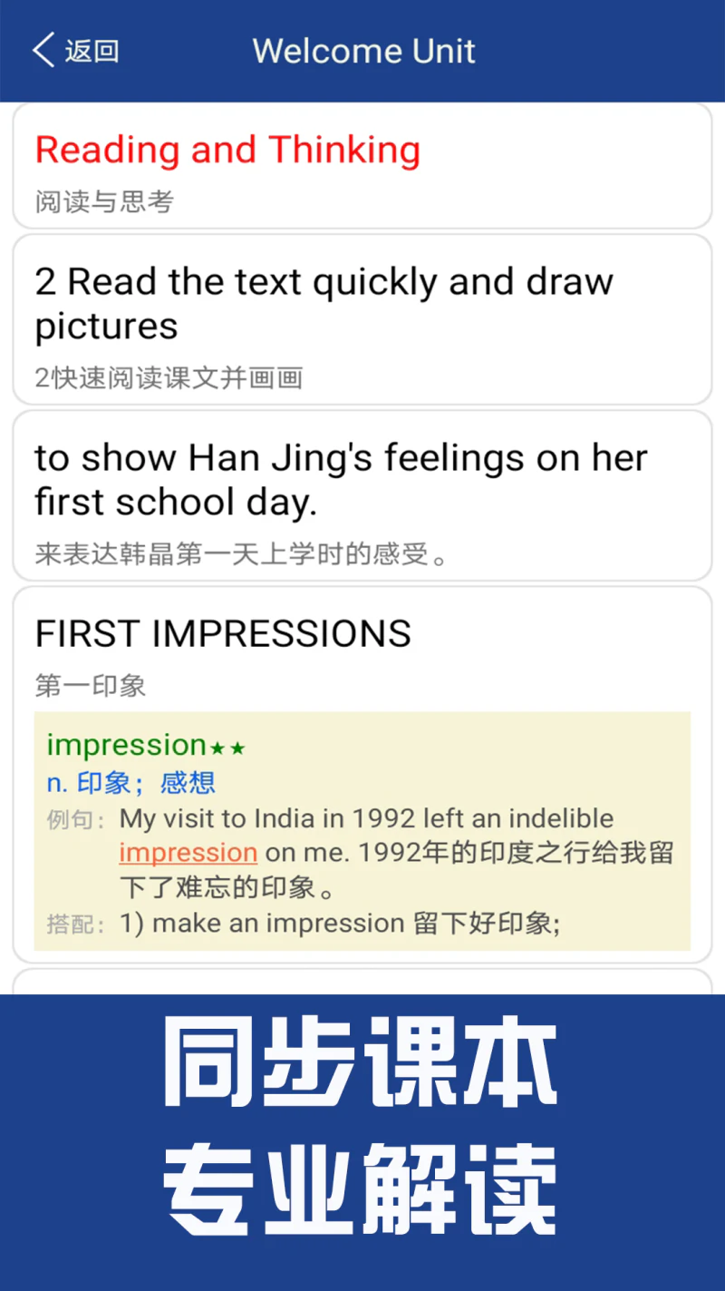 新课标高中英语单词截图