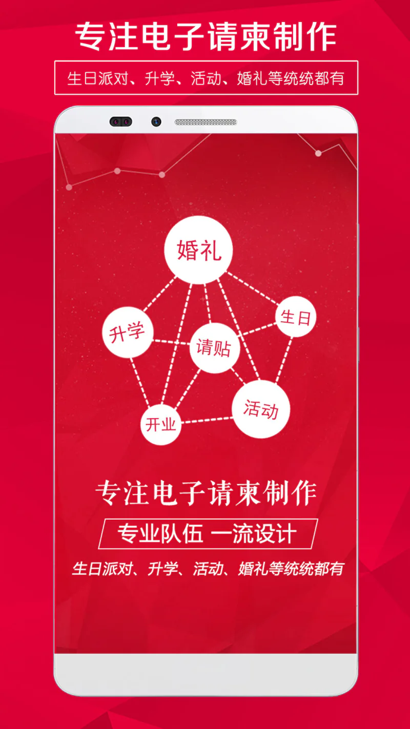 请柬邀请函截图