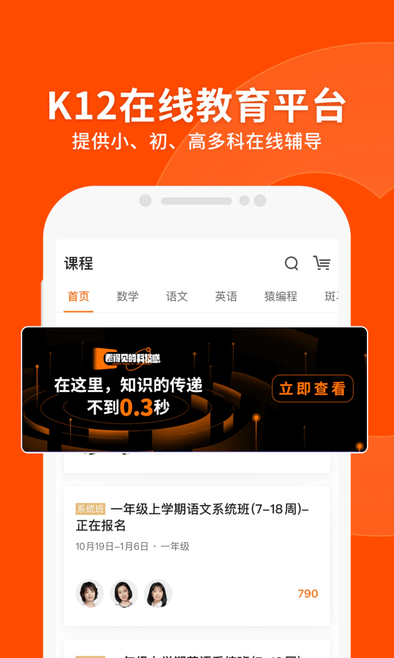 猿辅导: 小学初中高中在线辅导