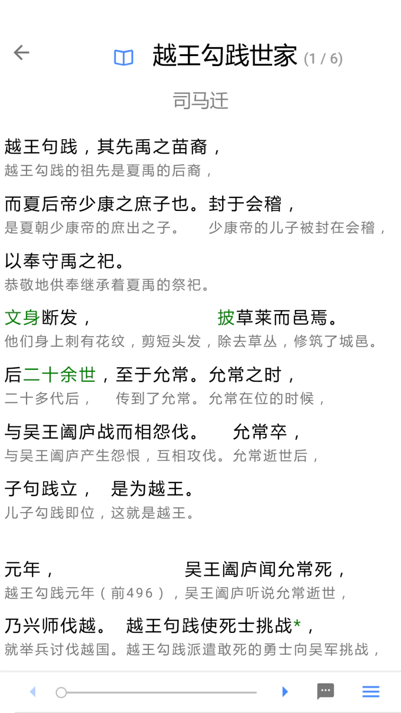 读典籍: 交互注释、文白对照读懂典籍