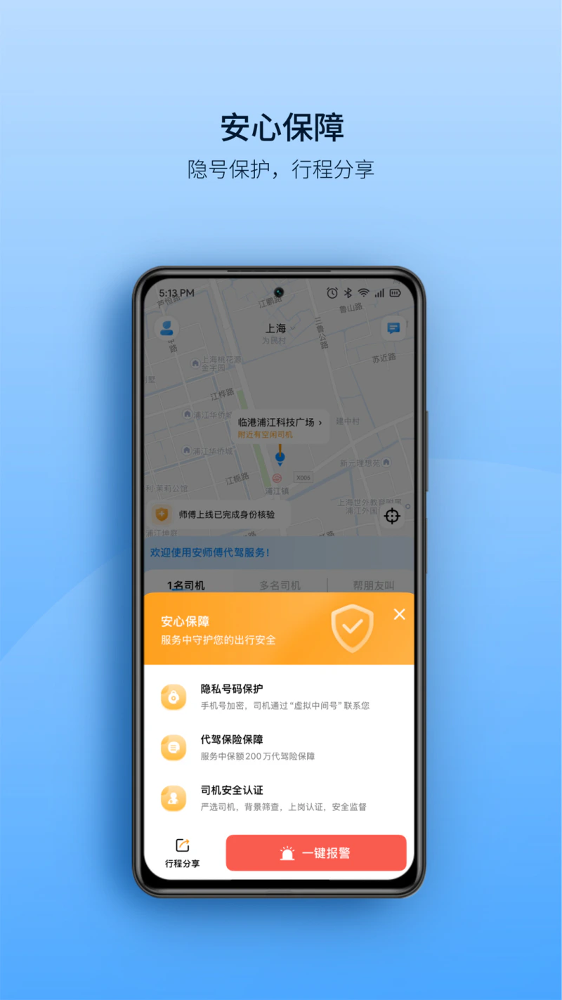 安师傅截图