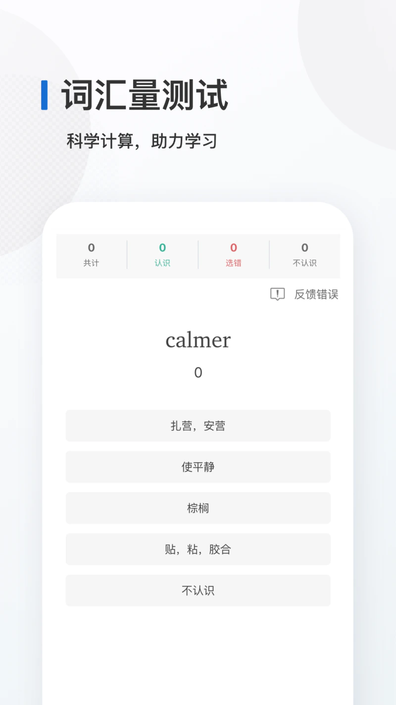 法语背单词: 专为法语学习者制作的背单词APP