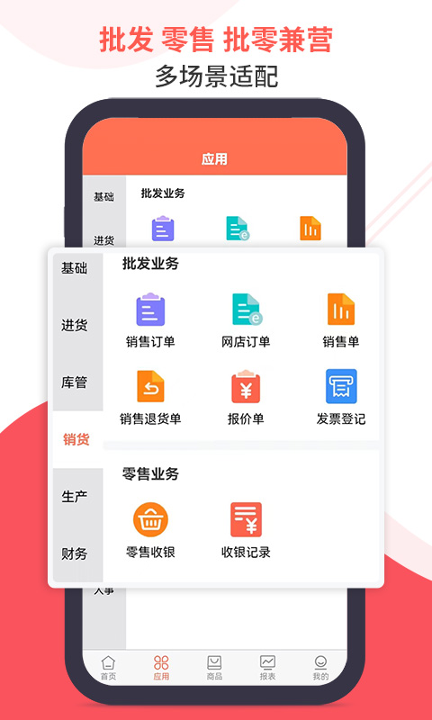 智能云ERP: ERP基于大数据架构,移动的生意管家