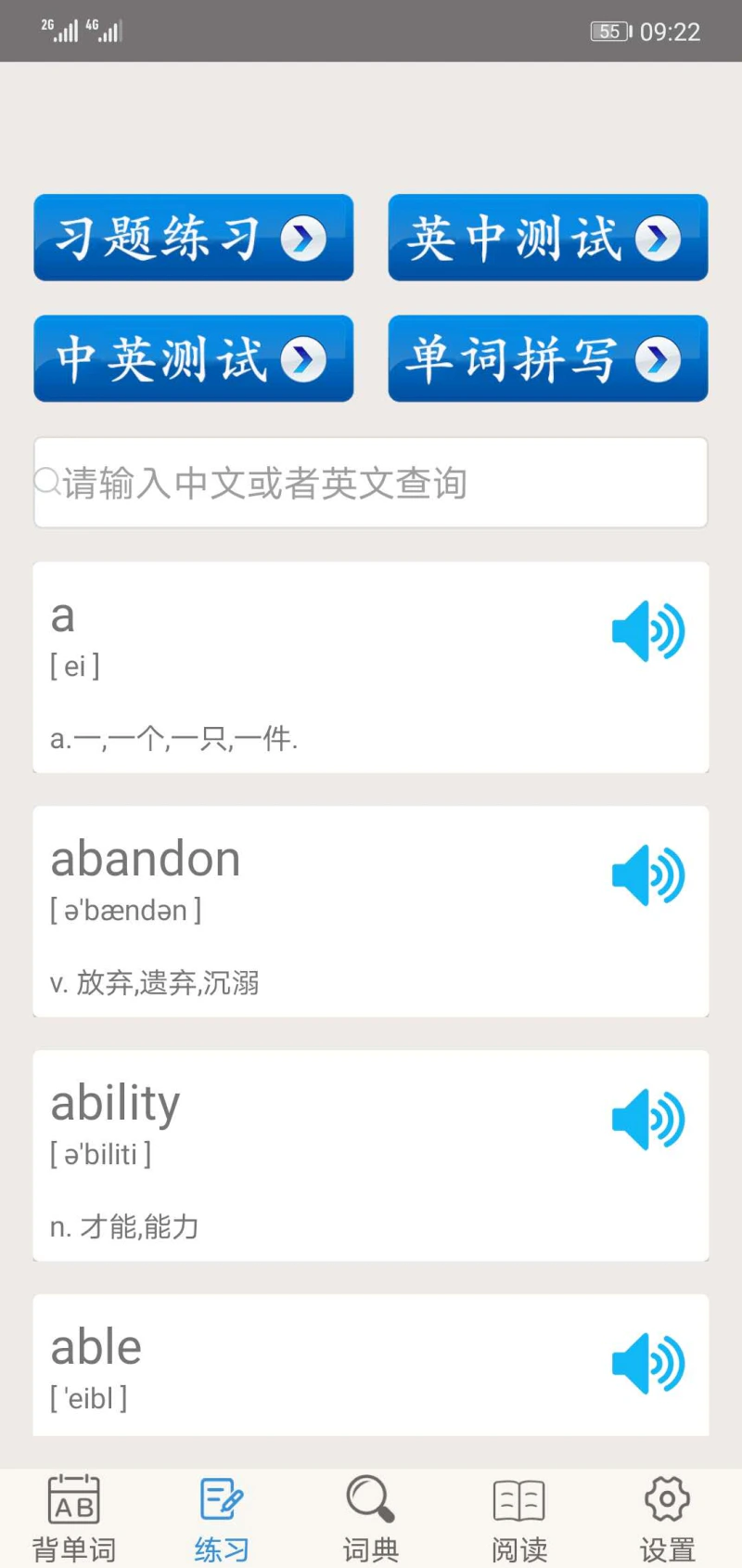 大学英语四级: 英语四级考试的好帮手