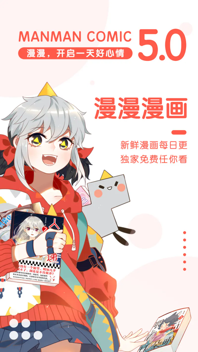 漫漫漫画: 超好看的漫画小说阅读平台