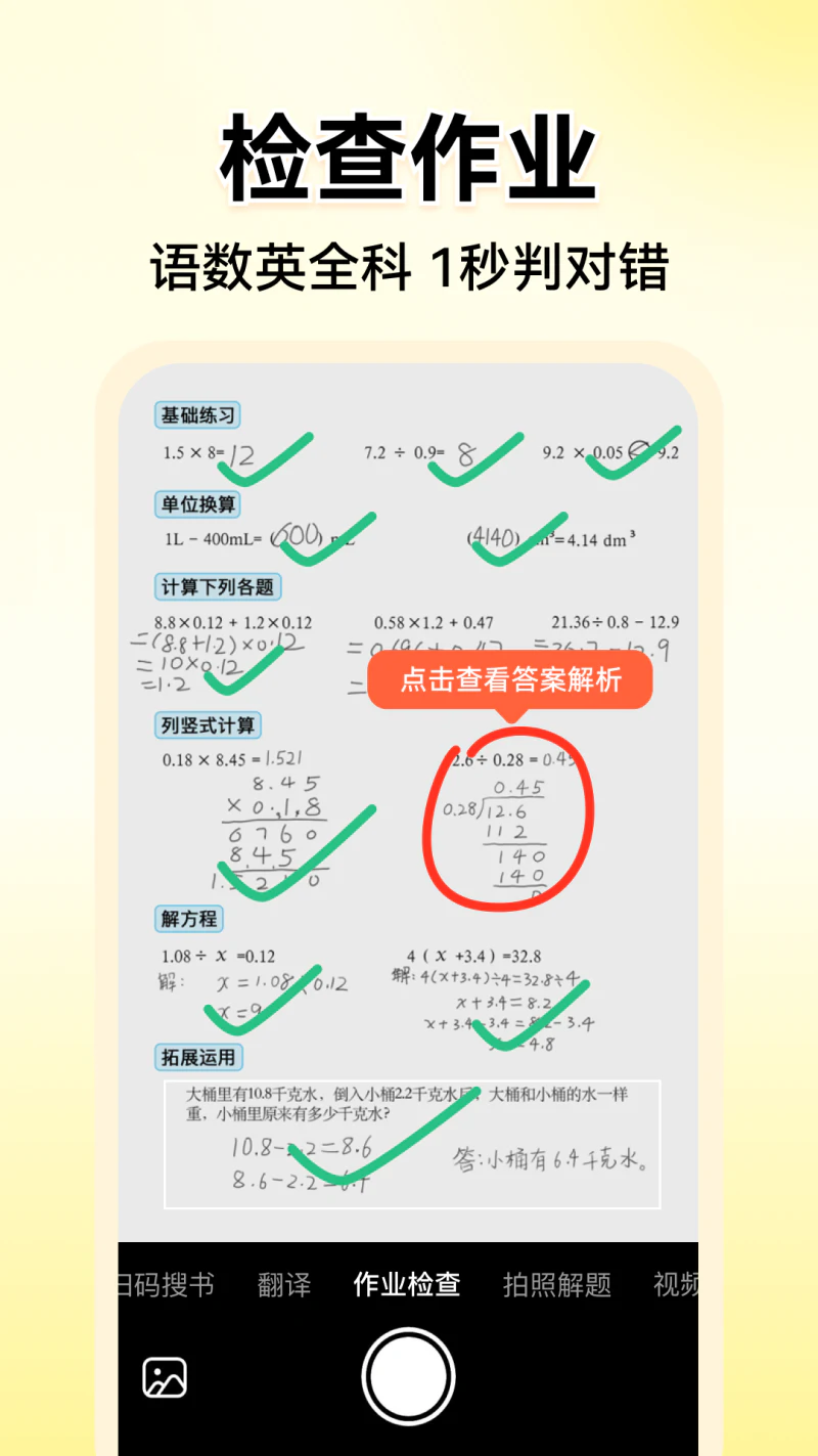 小猿AI: 拍题答疑免费解析，辅导作业好帮手