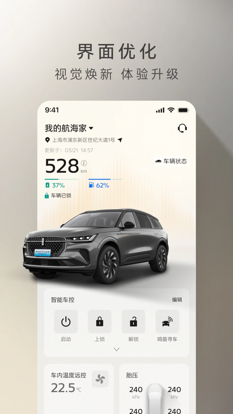 林肯之道: 林肯车主应用： 智在为你，自在畅行