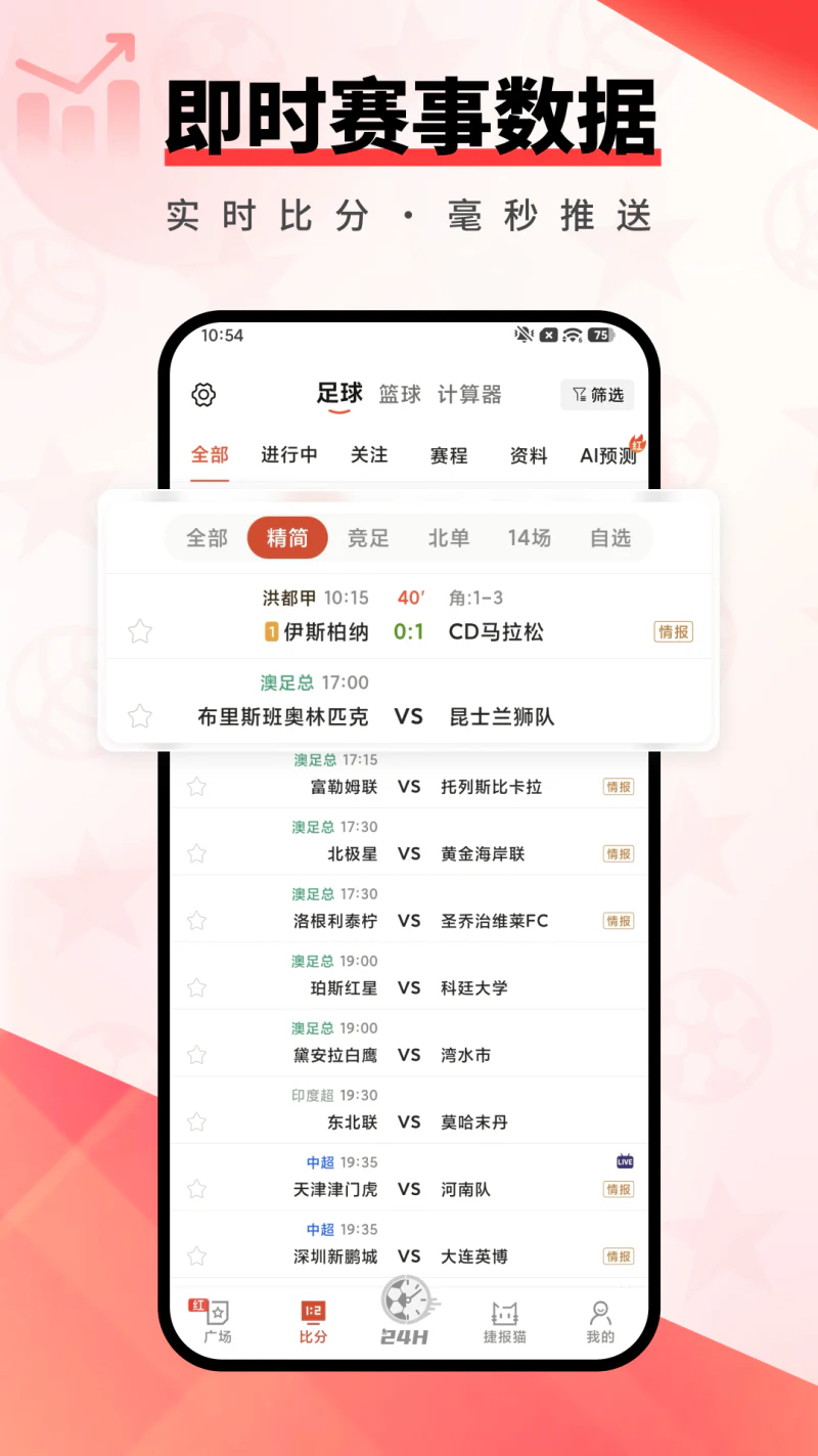 捷报比分截图