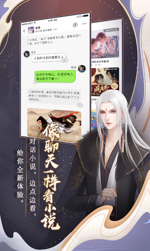 闪艺: 高颜值恋爱互动阅读