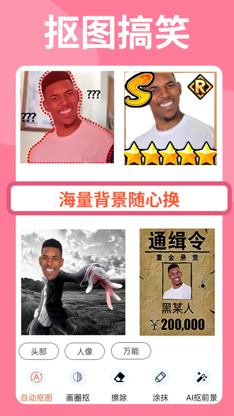 暴走P图: 搞笑图片视频制作神器