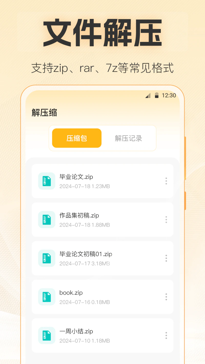 视频播放Player: 视频音频播放器，文件管理解压缩