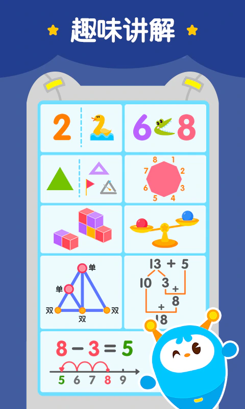 2Kids数学天天练截图