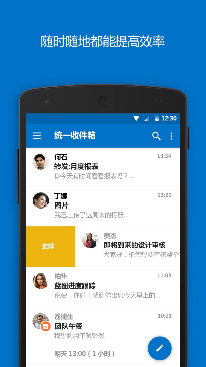 Outlook: 微软官方安卓设备免费Office组件