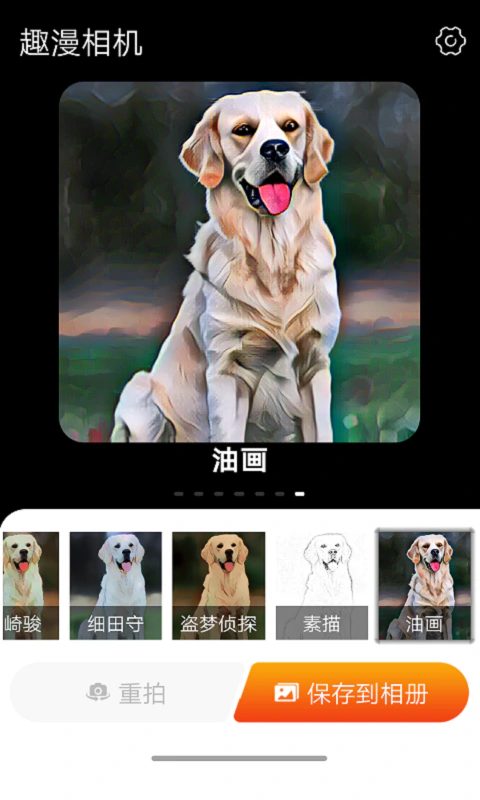 趣漫相机截图