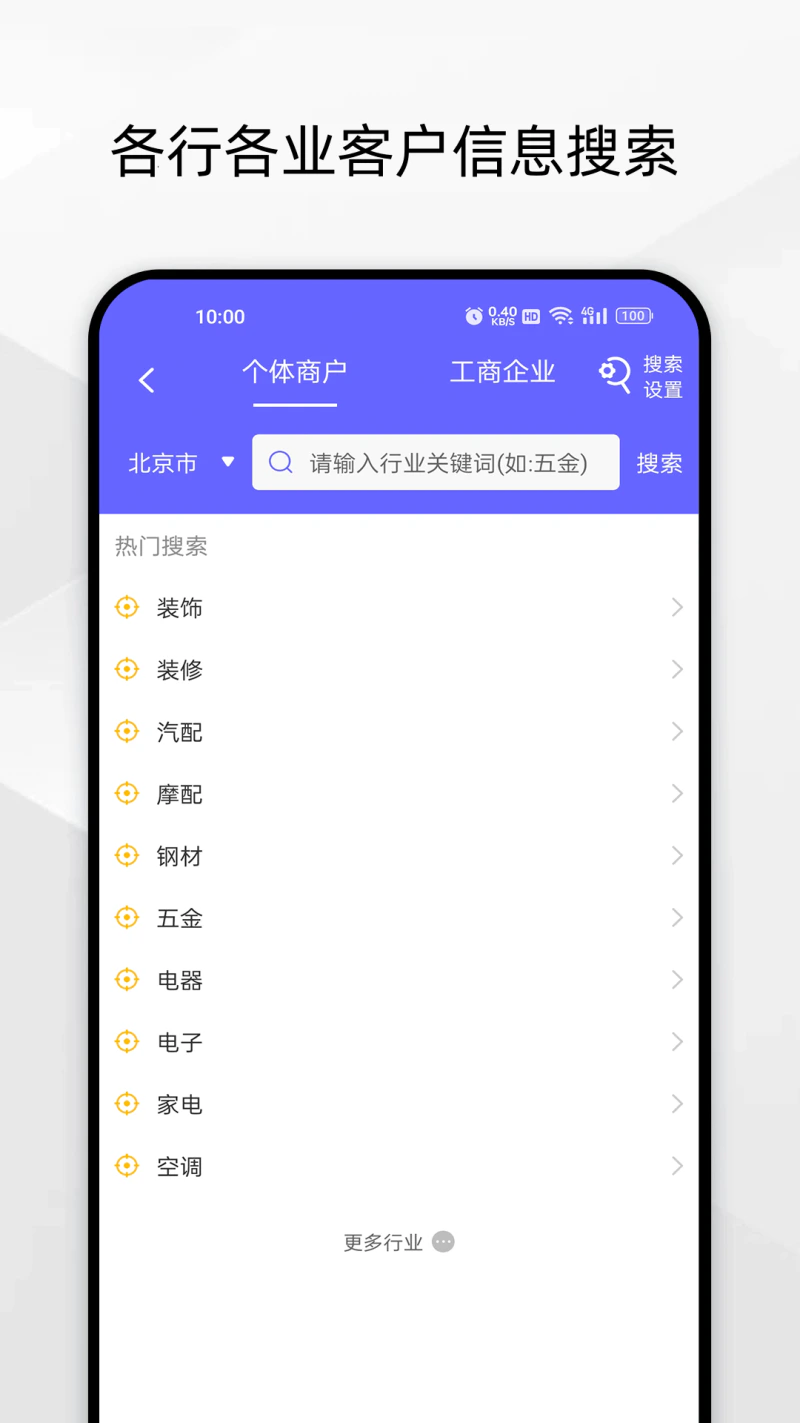 电销客源: 找客户、找线索、拓客