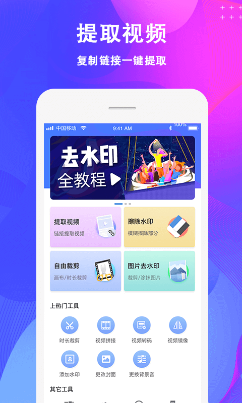 去水印大师截图