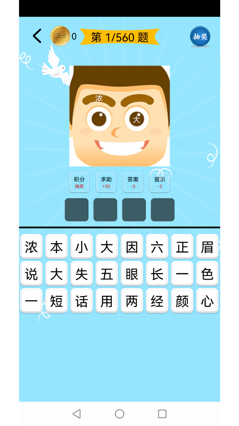 成语大全截图