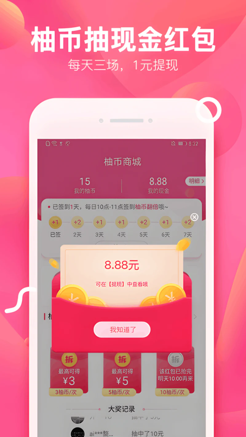 柚子街截图