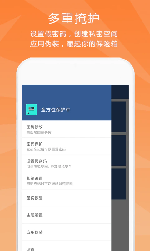 隐私保险柜: 快速方便的一款加密保险软件