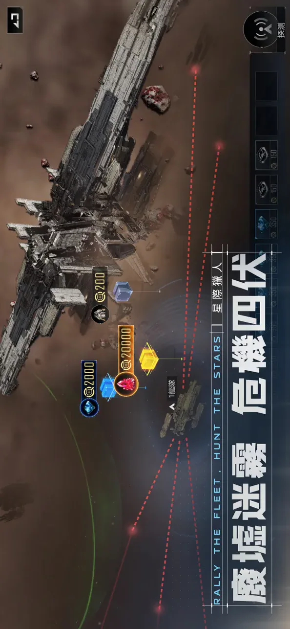 星际猎人截图