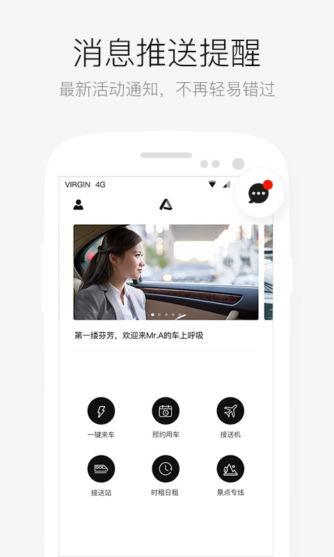 AA出行: 商务专车，品质出行在身边！