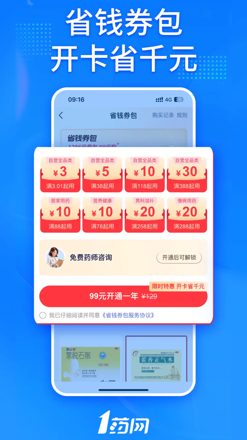 1药网: 专业网上药店 买药放心