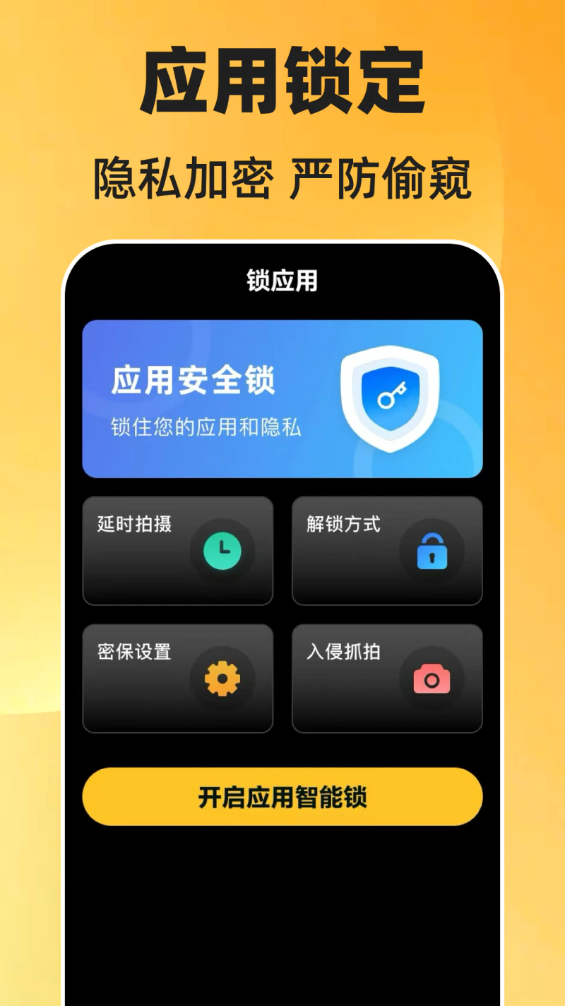锁屏: 锁屏兼壁纸，应用锁护隐私