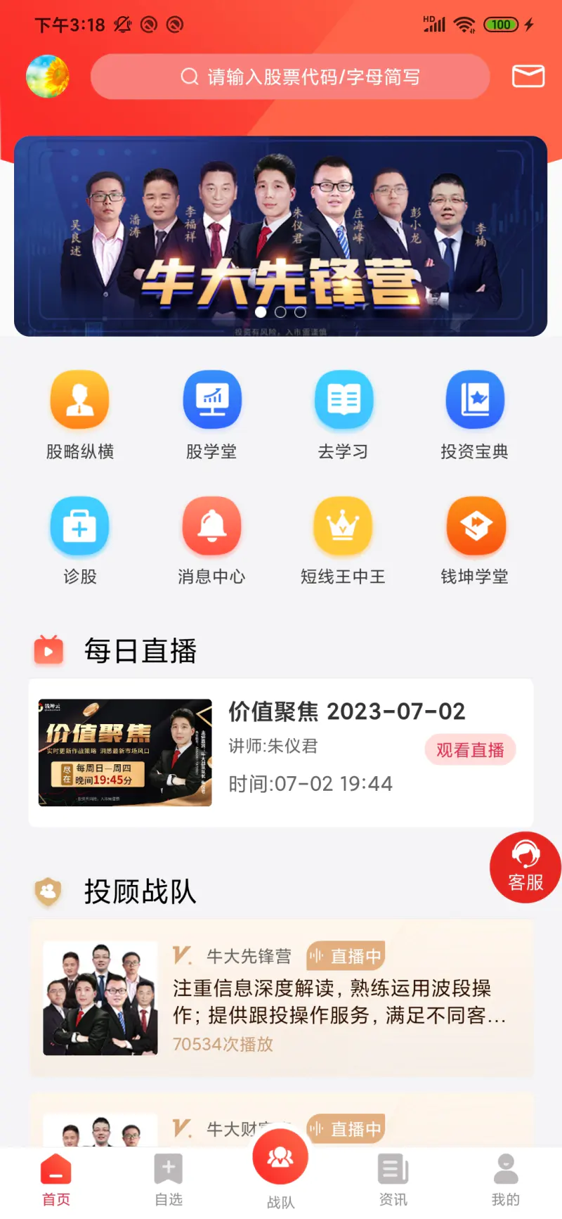 财急送Pro截图