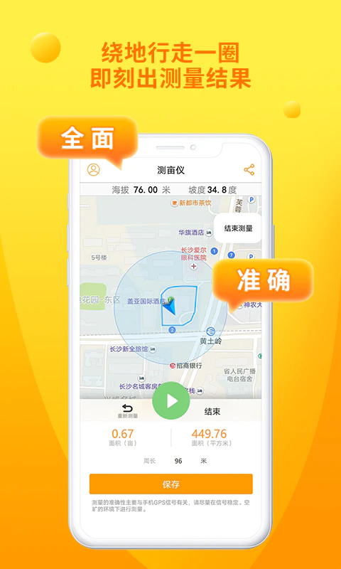 土地测量仪: 土流网土地面积测量工具