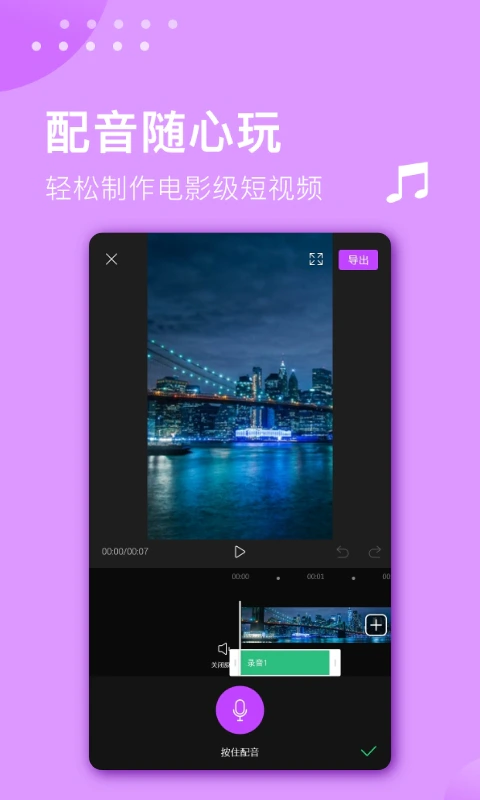 视频剪辑大师: 快速导出和上传的超强剪辑工具