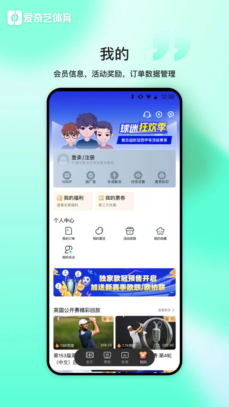 爱奇艺体育: 欧冠欧联西甲足球赛事全程高清直播